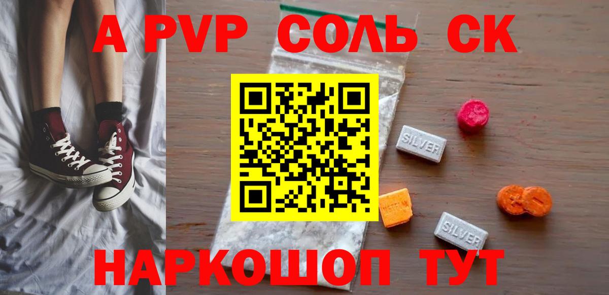 Альфа ПВП Соль Туапсе