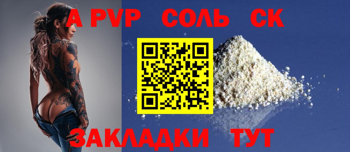 Alpha-PVP Соль  Alpha-PVP Crystall  Вход с VPN  APVP  Туапсе  Альфа ПВП кристаллы 