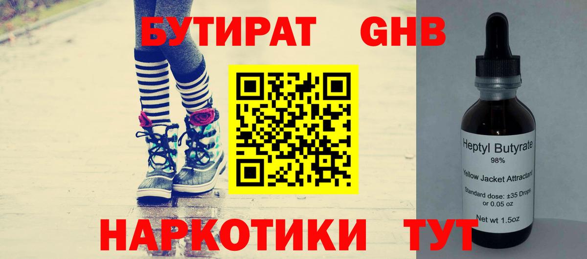 Бутират бутандиол Туапсе
