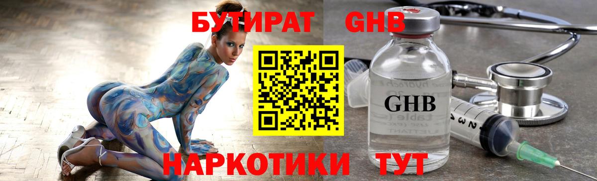Бутират  БУТИРАТ бутик  Вход с VPN  Туапсе 