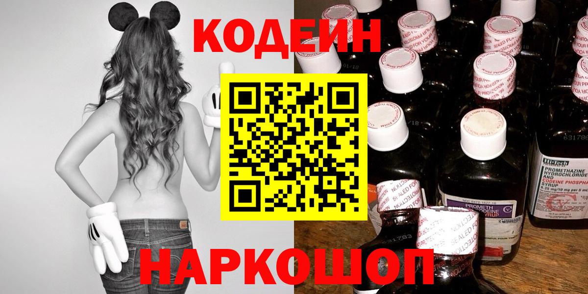 где можно купить   Кодеиновый сироп Lean Purple Drank  Вход с VPN  Туапсе 