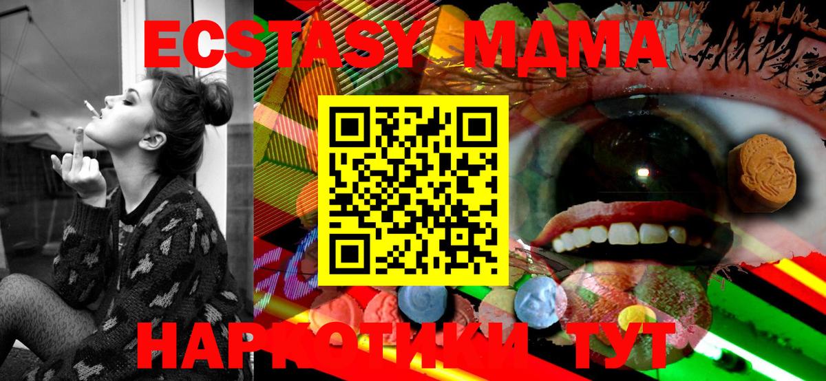 Экстази MDMA  Экстази круглые  Вход с VPN  Экстази  Туапсе 