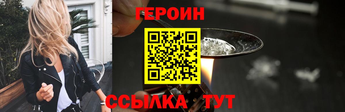 Туапсе  Героин Heroin  Вход с VPN 