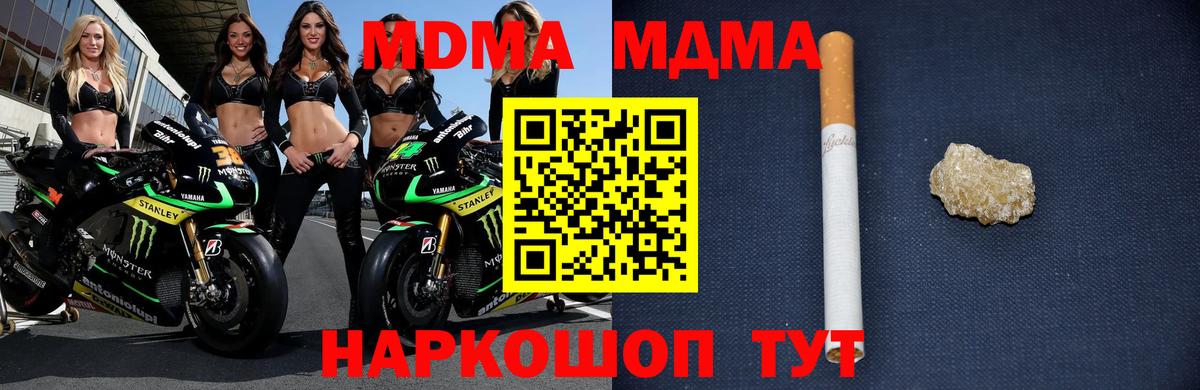 МДМА Molly Туапсе