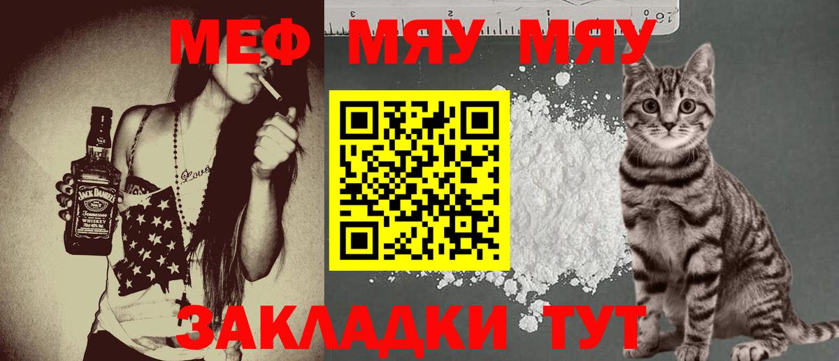 Мефедрон мука Туапсе