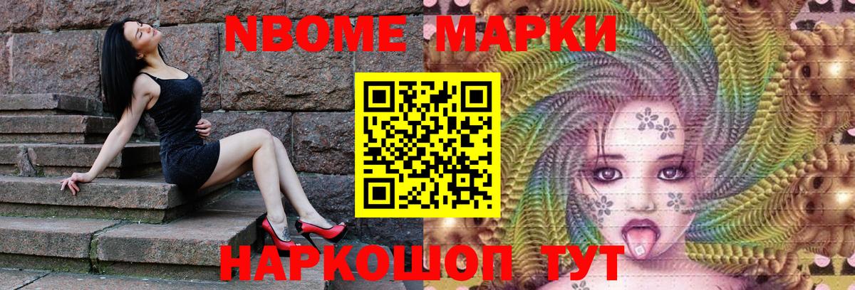 Марки NBOMe 1,5мг  Вход с VPN  Туапсе 