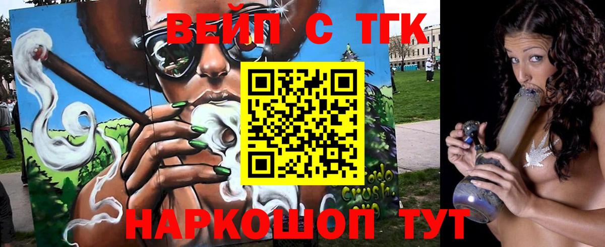 ТГК вейп  купить наркотик  Туапсе  Вход с VPN 